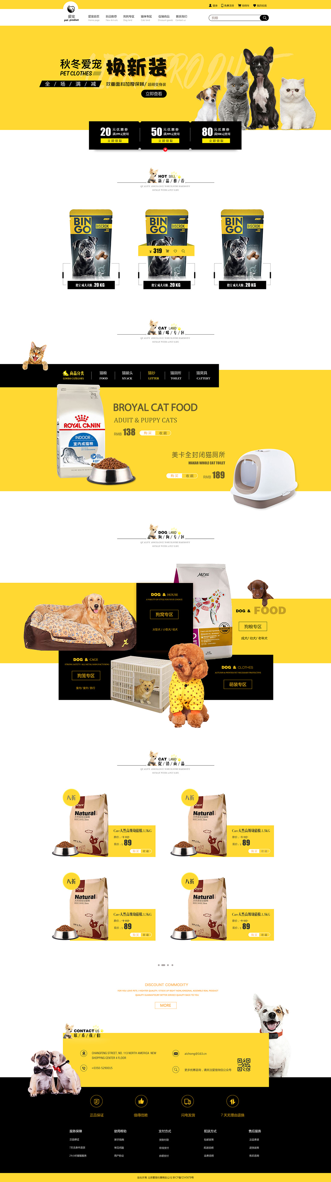 案例展示——宠物电商