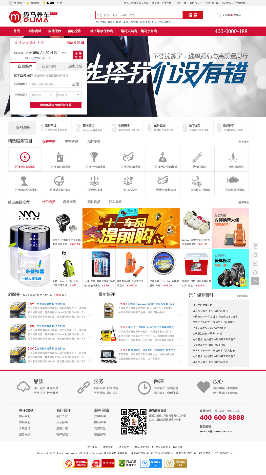 案例展示——趣马养车