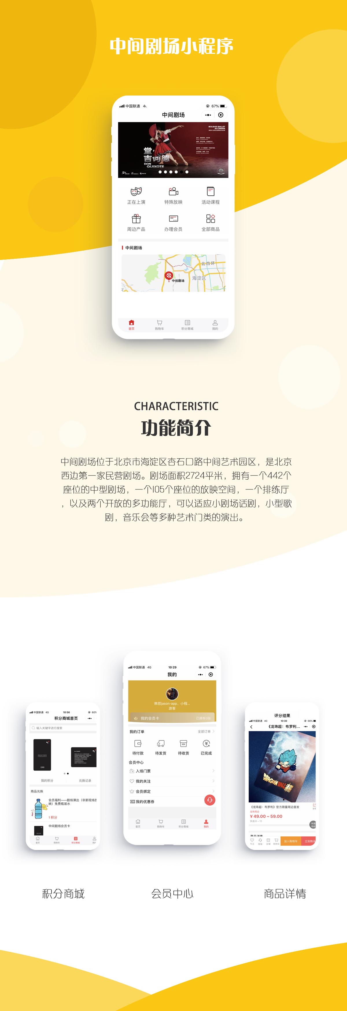 案例展示——中间剧场