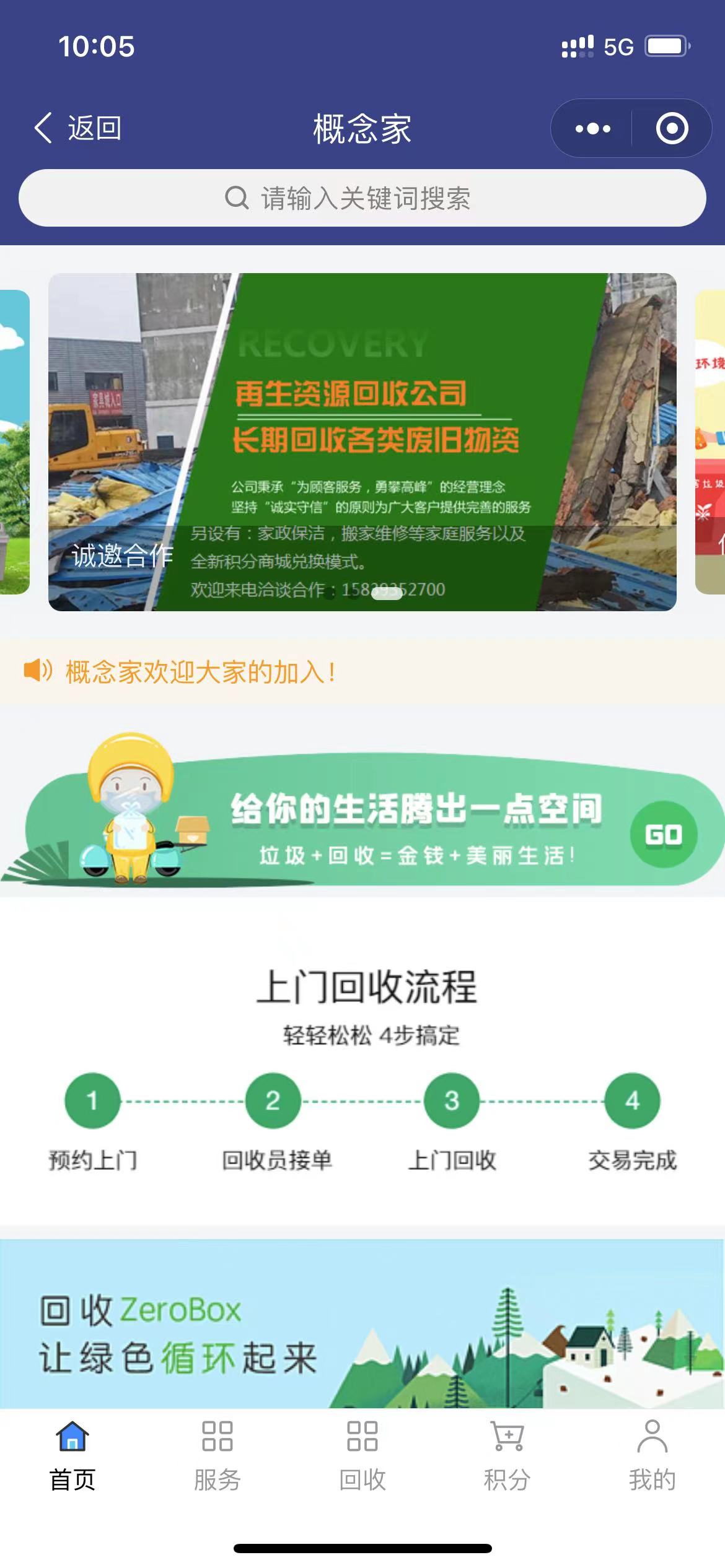 案例展示——概念家云端服务