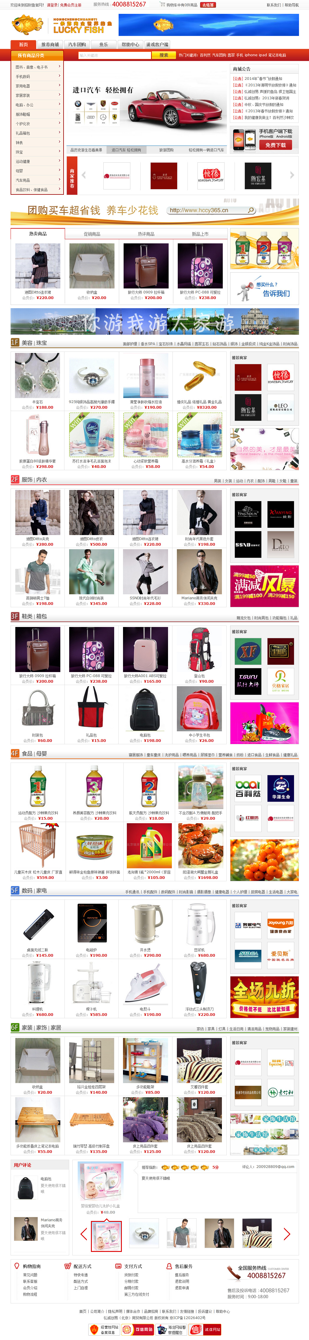 案例展示——招财鱼网商